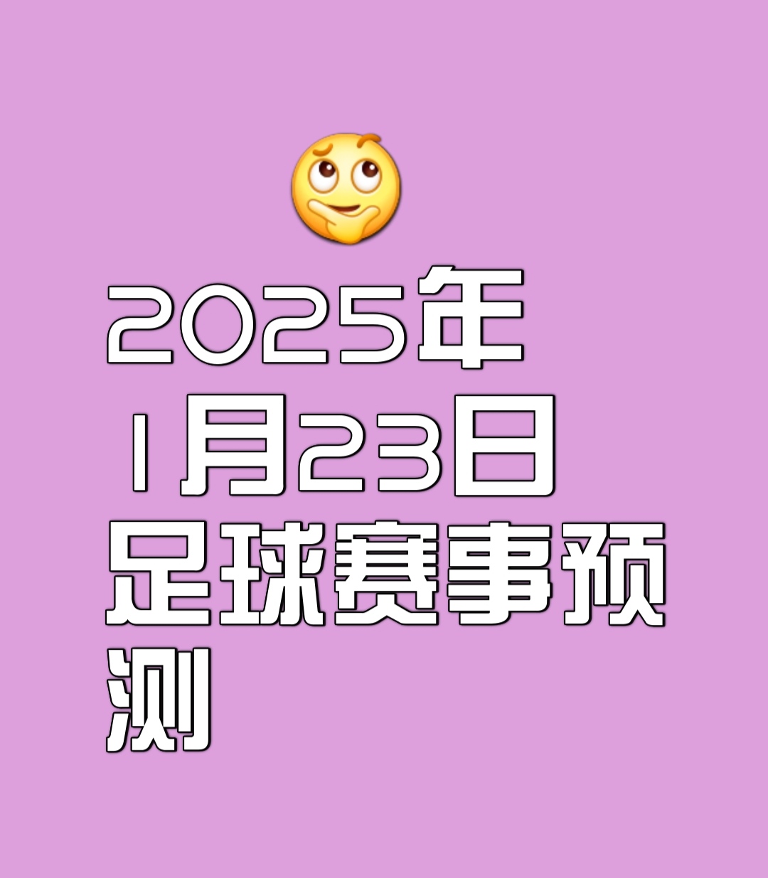 关于霍芬海姆胜出，保住不败纪录的信息