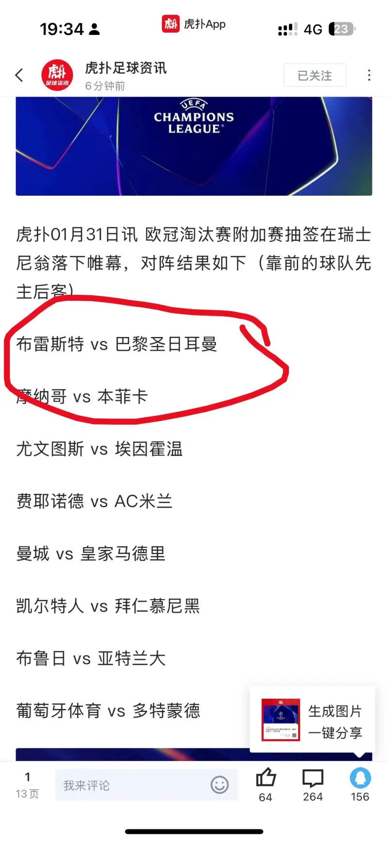 皇马横扫对手,晋级淘汰赛已成板上钉钉的简单介绍 皇马横扫对手,晋级淘汰赛已成板上钉钉的简单介绍